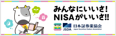 NISA みんなにいいさ！NISAがいいさ！！ 日本証券業協会