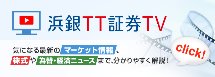 銀 tt 証券 浜 浜銀ＴＴ証券への出資比率変更に関するお知らせ